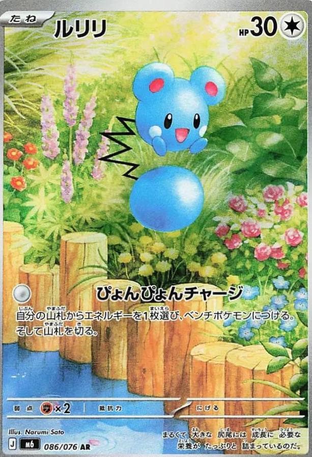 Azurill #86 — Pokemon Japanese Storm Emeralda