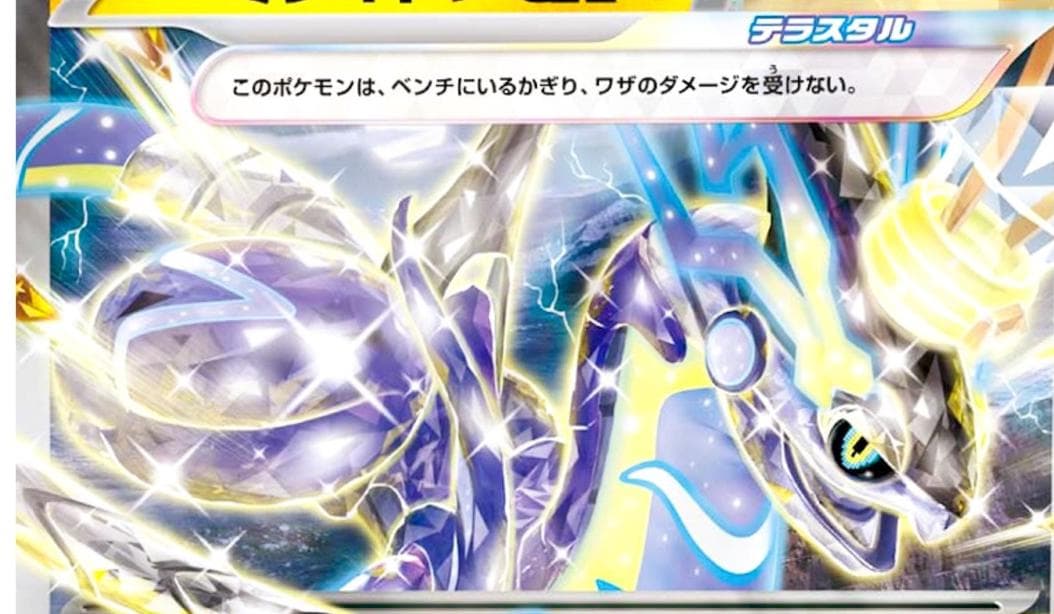 Miraidon ex #284 — Pokemon Japanese Start Deck 100 Battle Collection
