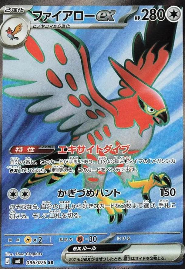 Talonflame ex #96 — Pokemon Japanese Storm Emeralda