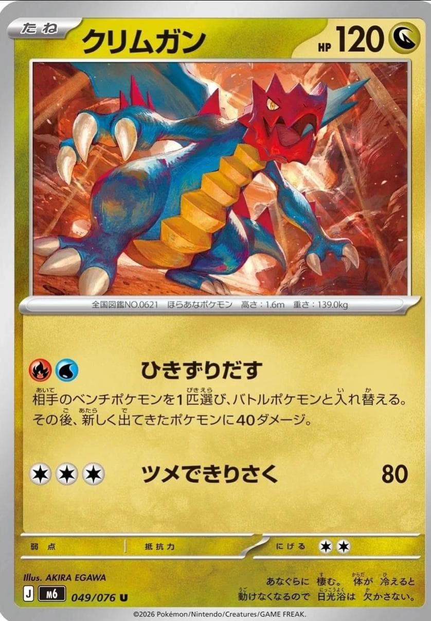 Druddigon #49 — Pokemon Japanese Storm Emeralda