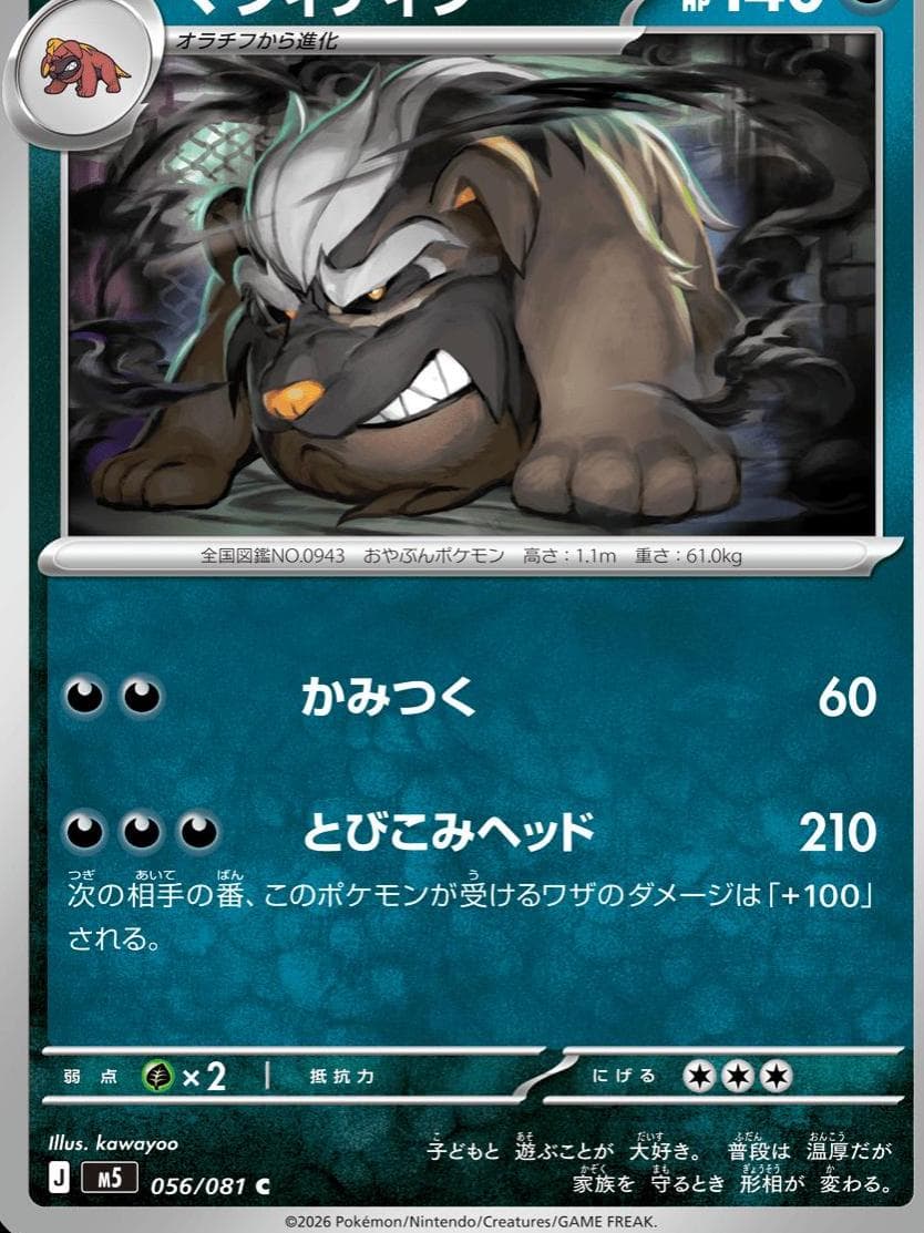 Mabosstiff #56 — Pokemon Japanese Abyss Eye