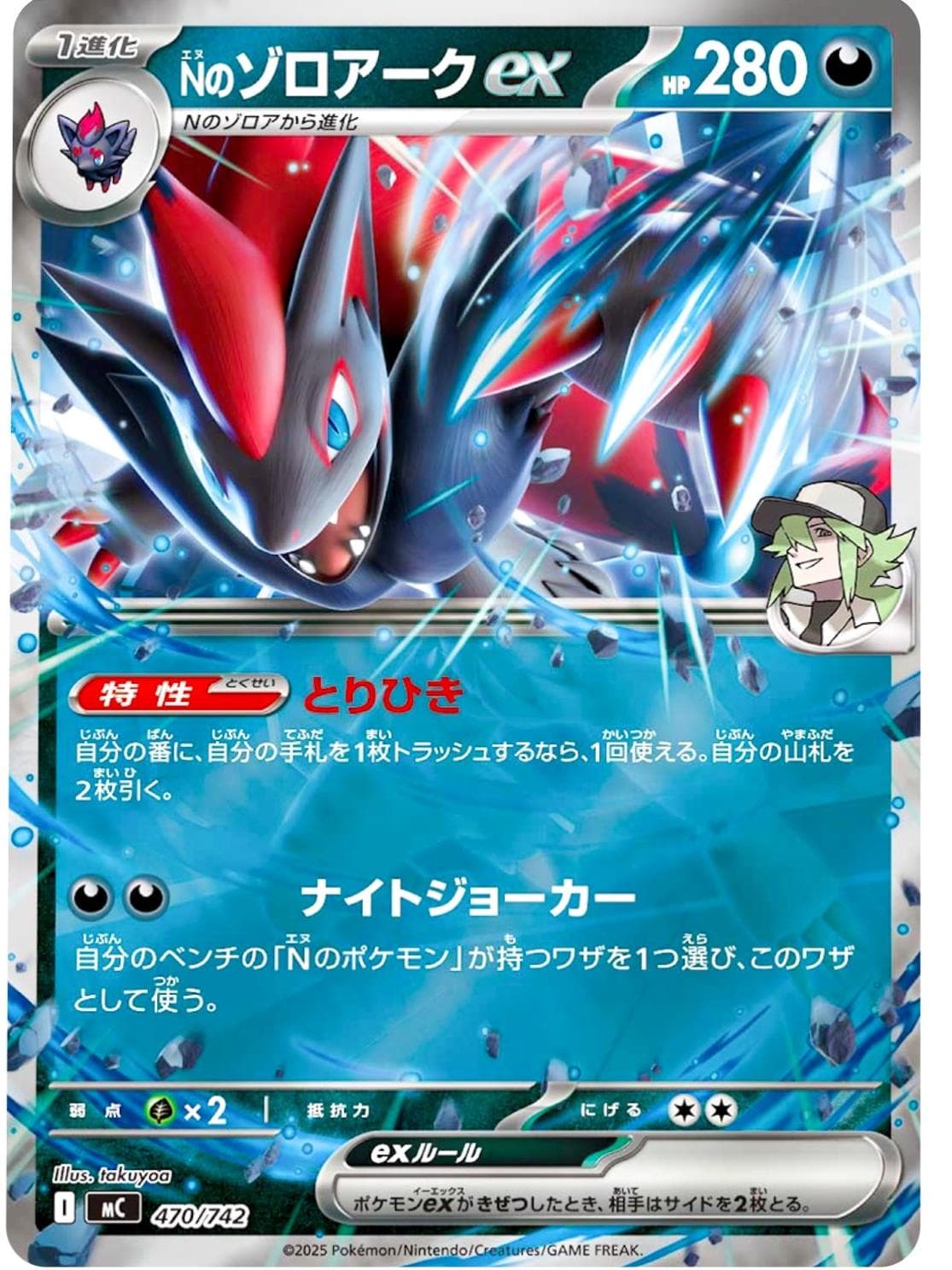 N's Zoroark ex #470 — Pokemon Japanese Start Deck 100 Battle Collection