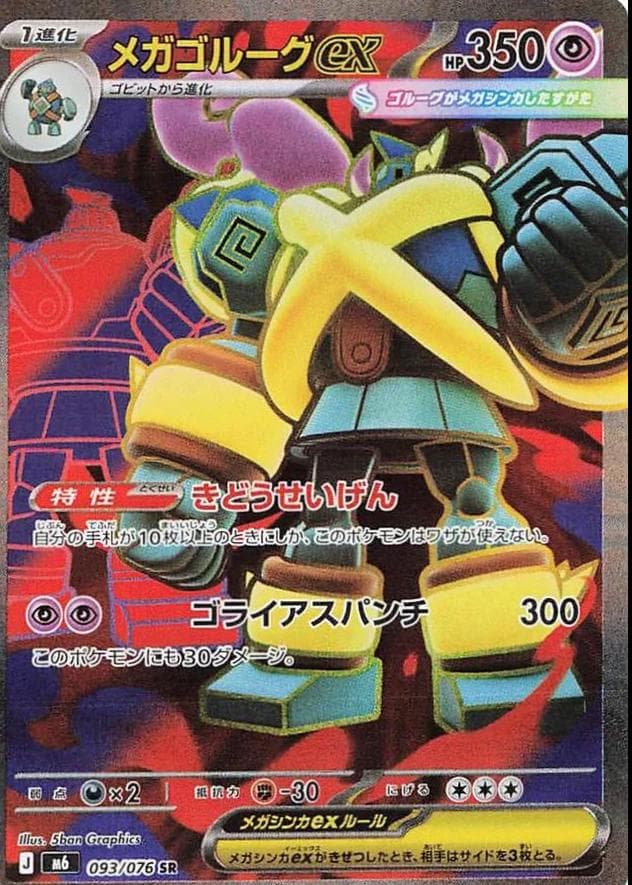 Mega Golurk ex #93 — Pokemon Japanese Storm Emeralda