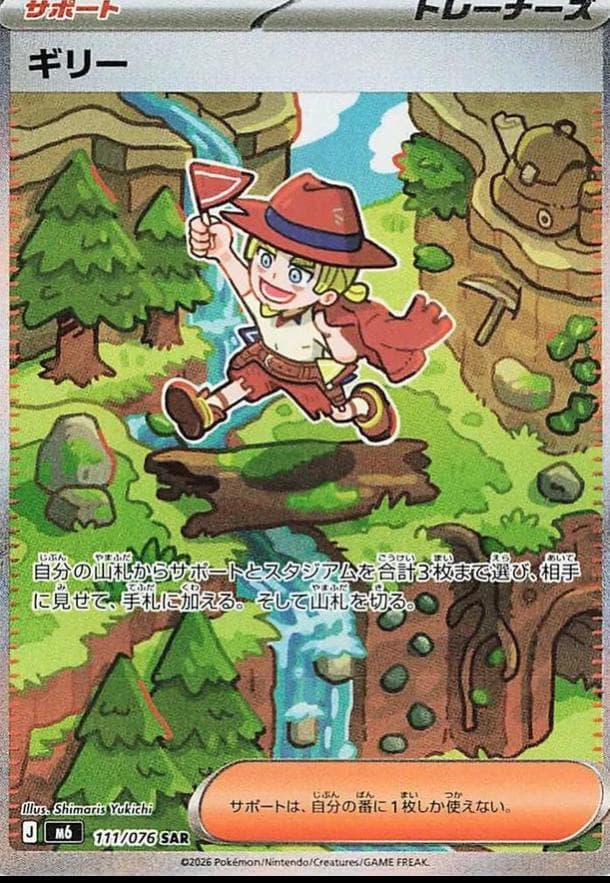 Aarune #111 — Pokemon Japanese Storm Emeralda