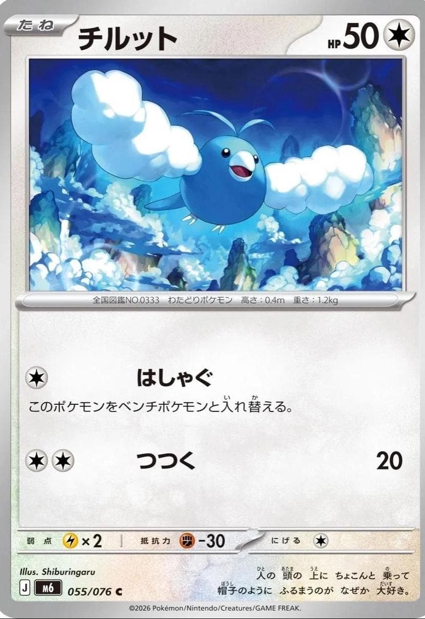 Swablu #55 — Pokemon Japanese Storm Emeralda