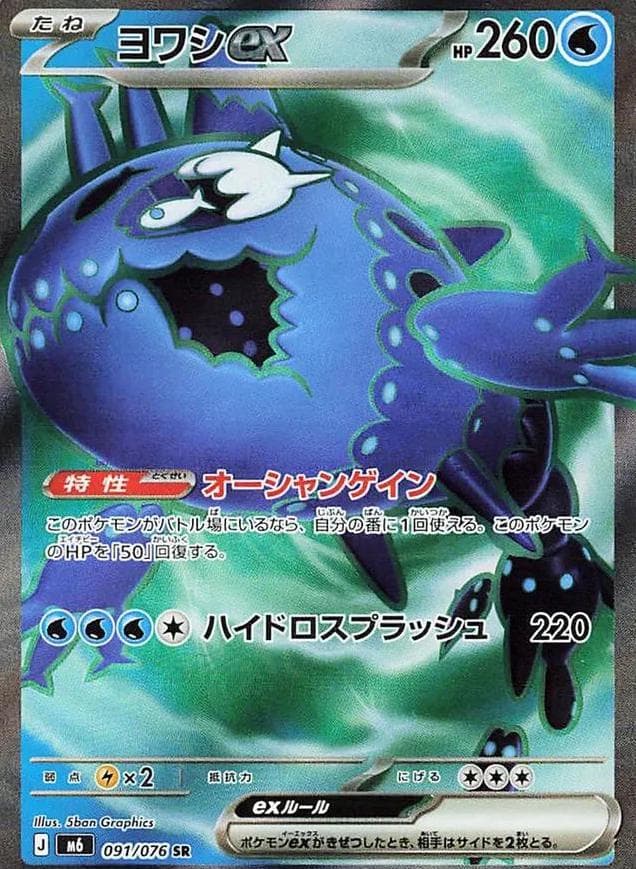 Wishiwashi ex #91 — Pokemon Japanese Storm Emeralda