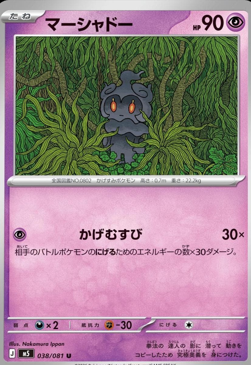 Marshadow #38 — Pokemon Japanese Abyss Eye