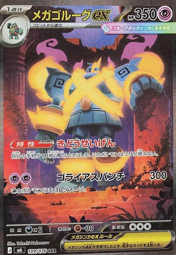 Mega Golurk ex #109 — Pokemon Japanese Storm Emeralda