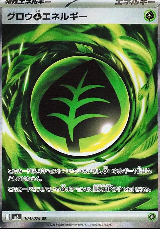 Growing Grass Energy #104 — Pokemon Japanese Storm Emeralda