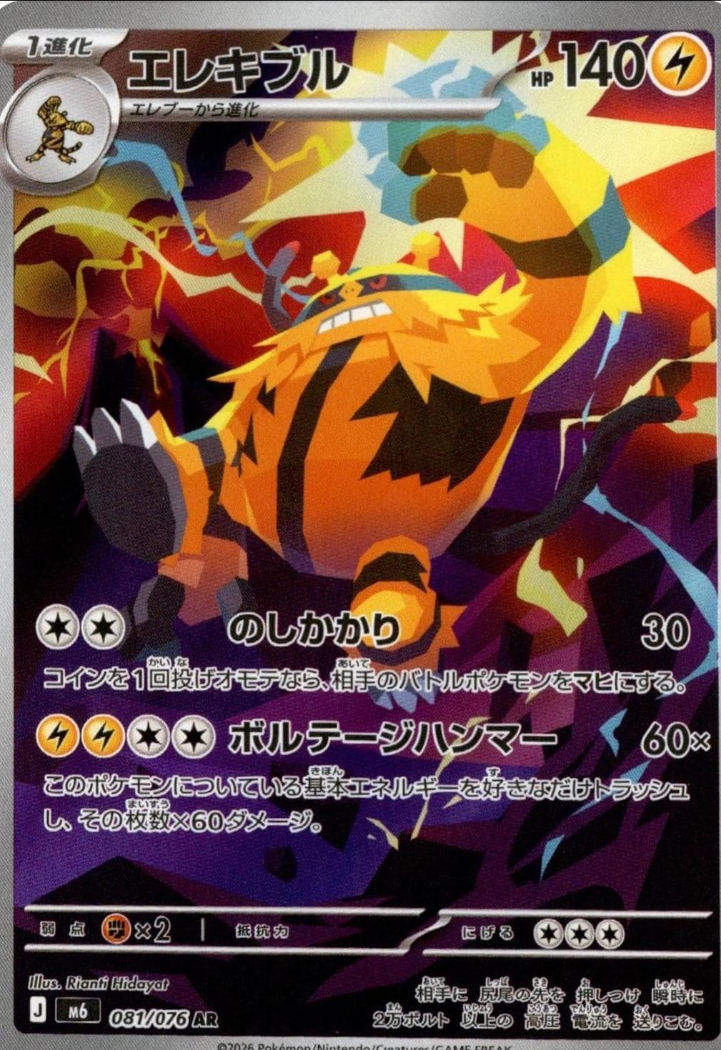 Electivire #81 — Pokemon Japanese Storm Emeralda