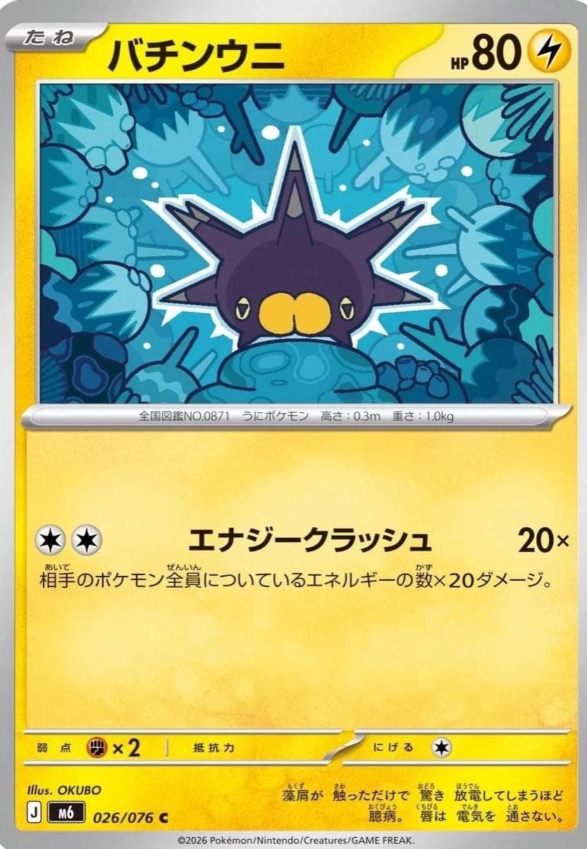 Pincurchin #26 — Pokemon Japanese Storm Emeralda