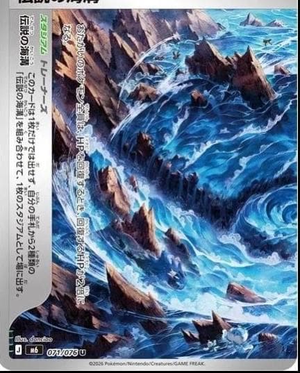 Legendary Marine Trench #71 — Pokemon Japanese Storm Emeralda