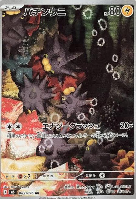 Pincurchin #82 — Pokemon Japanese Storm Emeralda