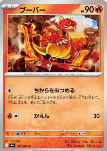 Magmar #12 — Pokemon Japanese Storm Emeralda