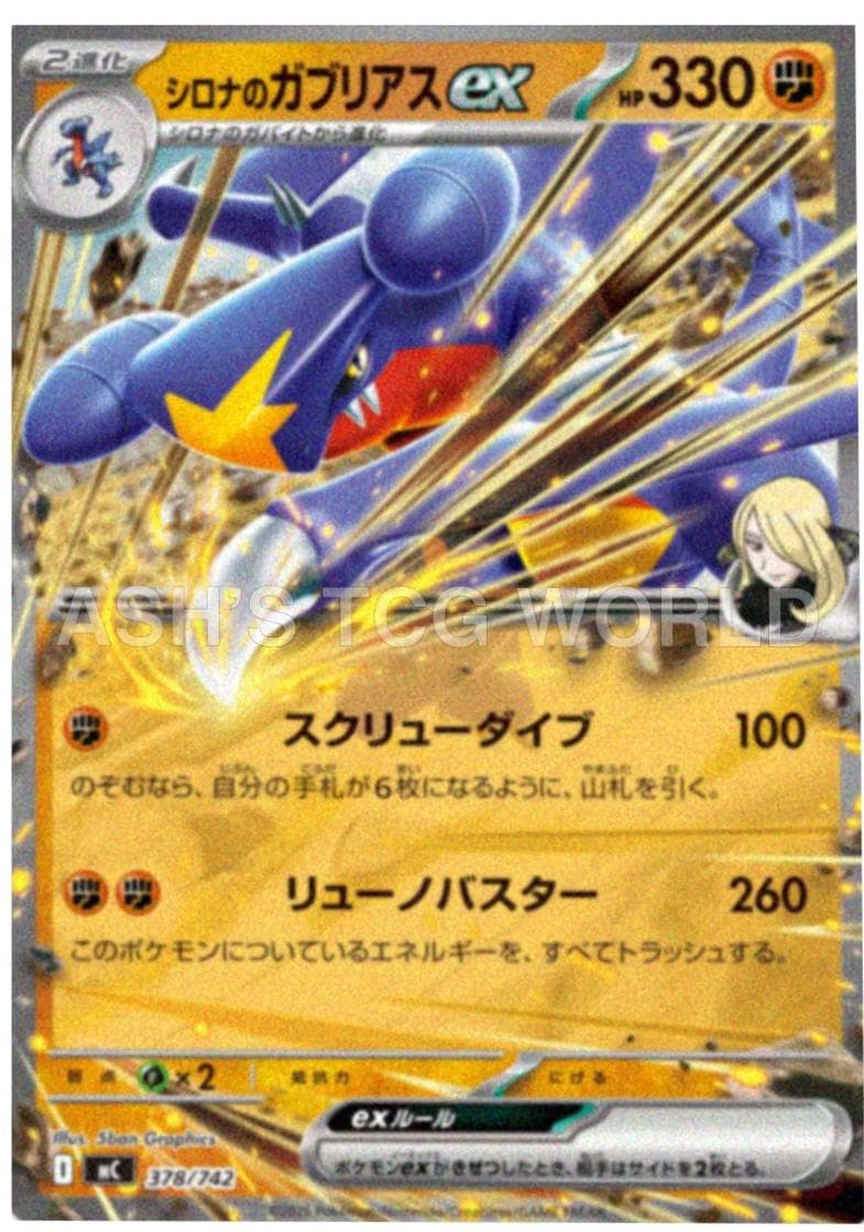 Cynthia's Garchomp ex #378 — Pokemon Japanese Start Deck 100 Battle Collection