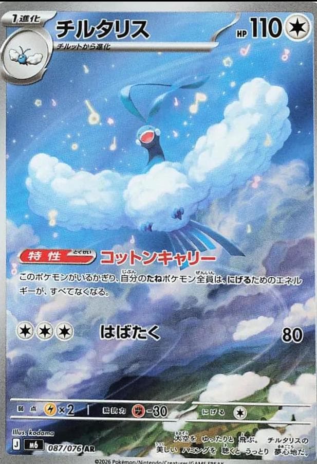 Altaria #87 — Pokemon Japanese Storm Emeralda