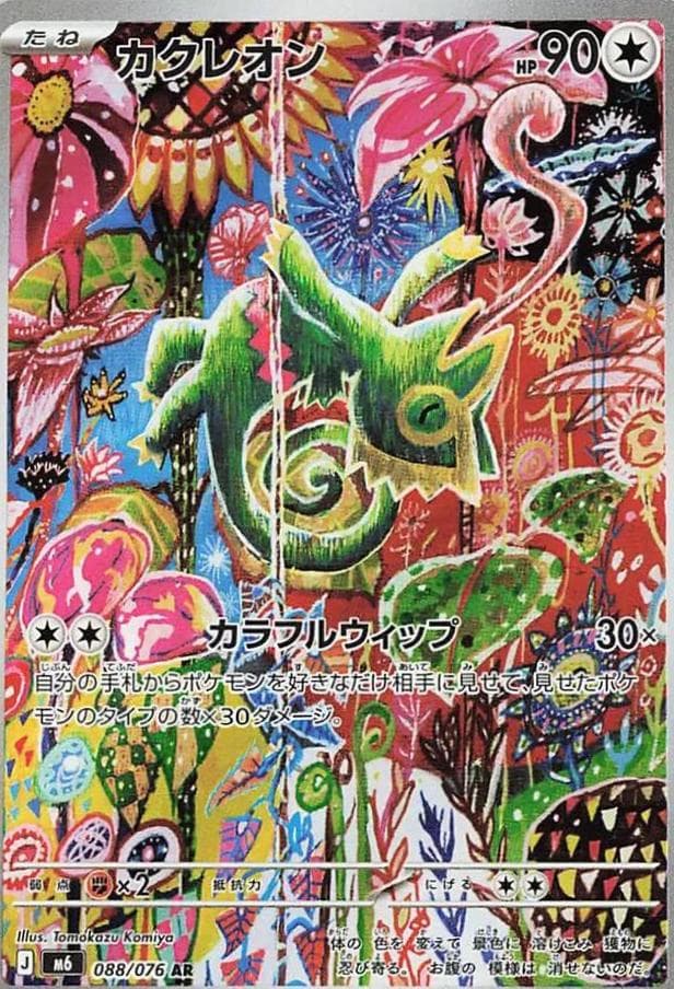 Kecleon #88 — Pokemon Japanese Storm Emeralda