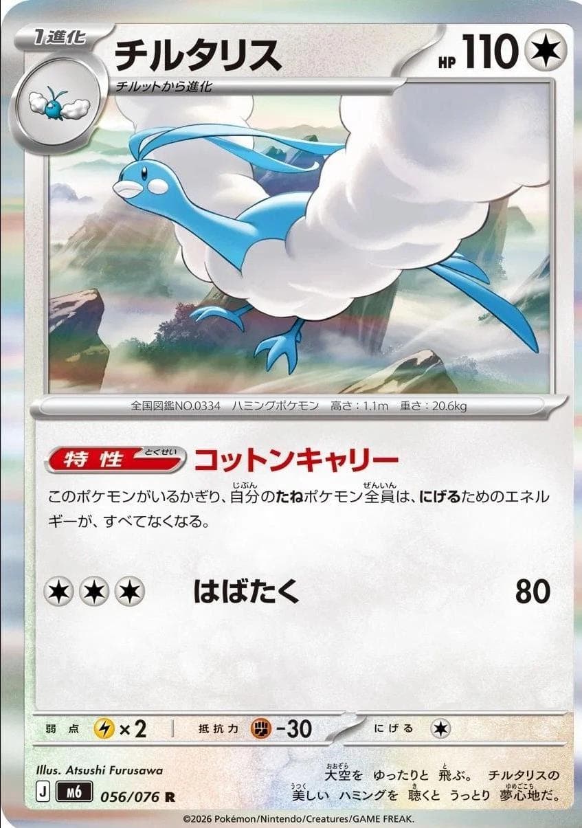 Altaria #56 — Pokemon Japanese Storm Emeralda