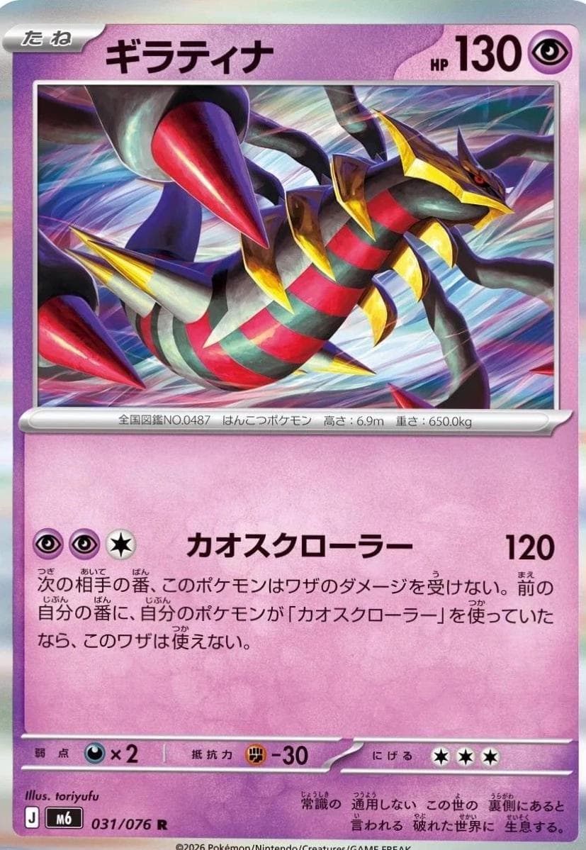 Giratina #31 — Pokemon Japanese Storm Emeralda
