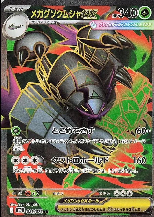 Mega Golisopod ex #89 — Pokemon Japanese Storm Emeralda