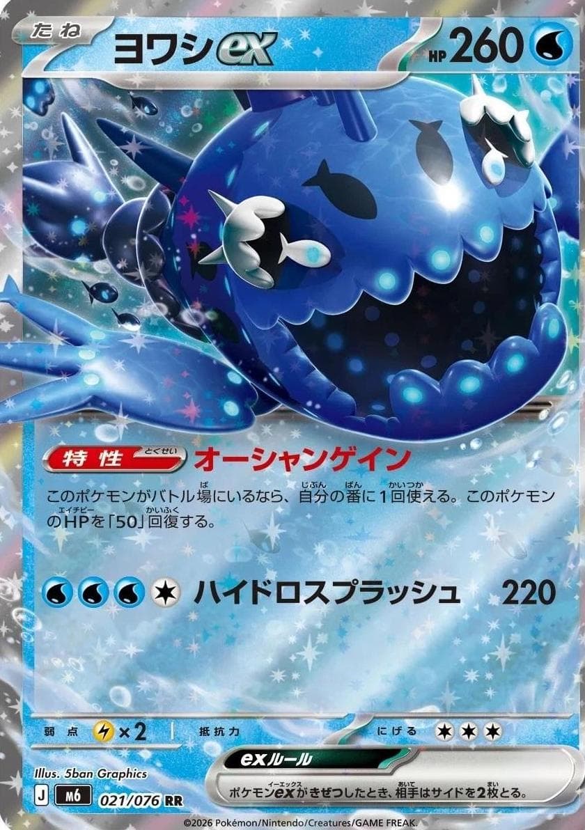 Wishiwashi ex #21 — Pokemon Japanese Storm Emeralda