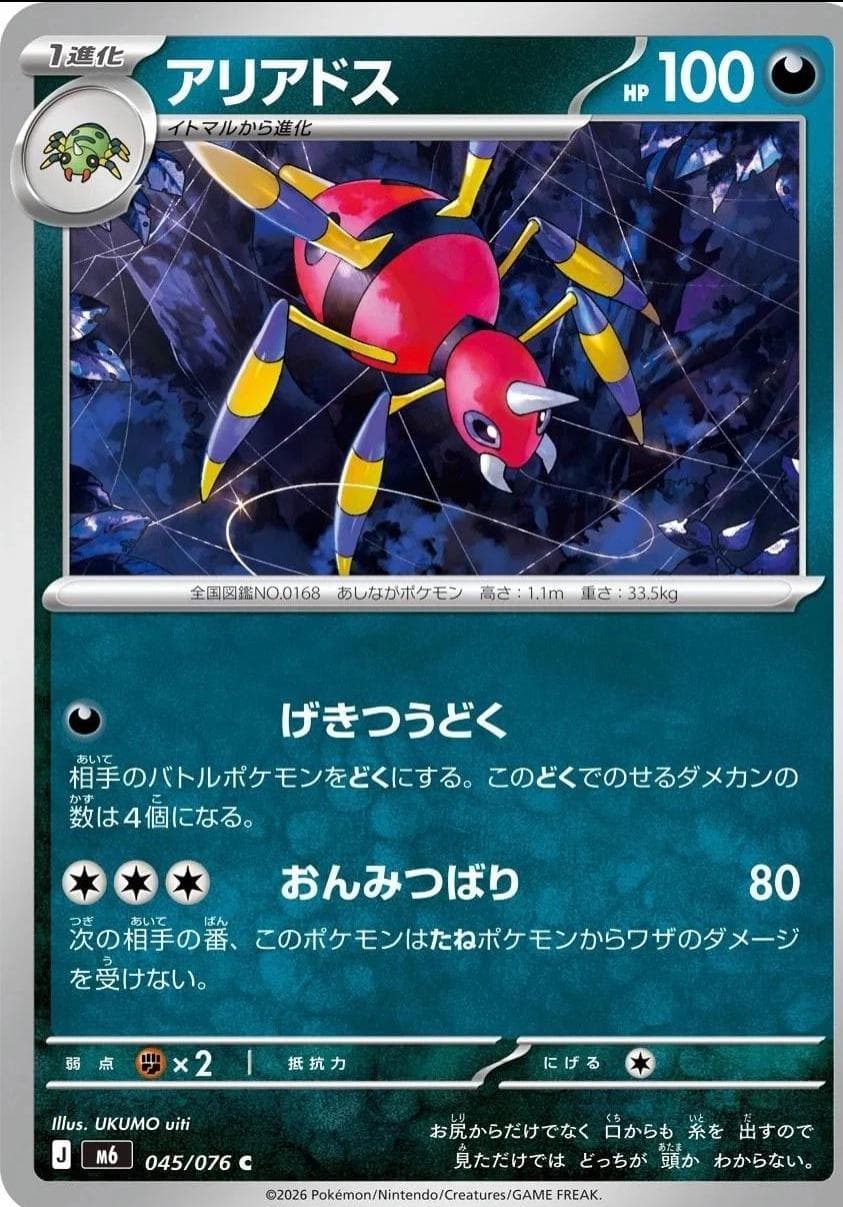 Ariados #45 — Pokemon Japanese Storm Emeralda
