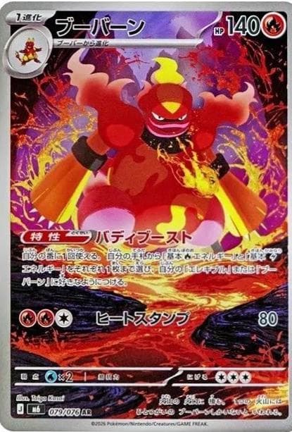 Magmortar #79 — Pokemon Japanese Storm Emeralda