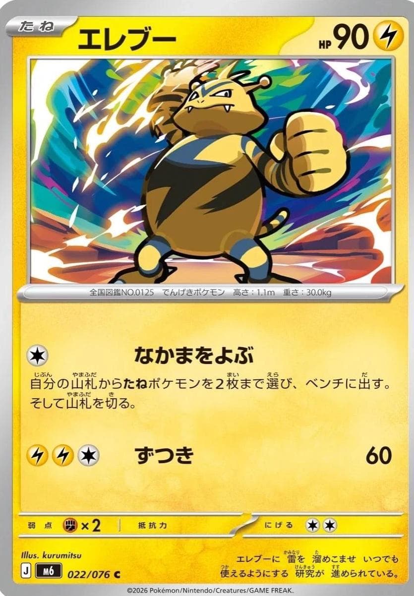 Electabuzz #22 — Pokemon Japanese Storm Emeralda