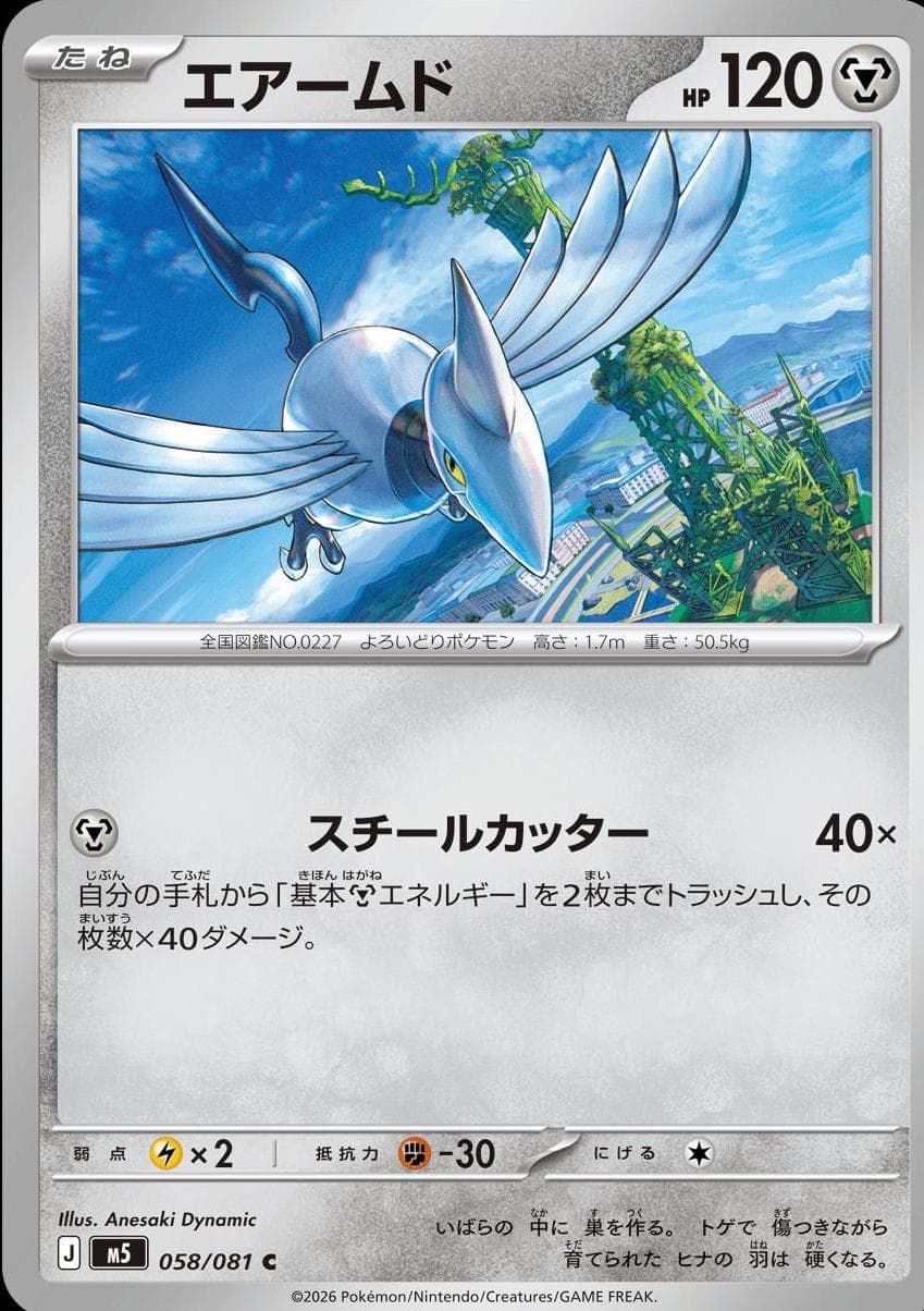Skarmory #58 — Pokemon Japanese Abyss Eye