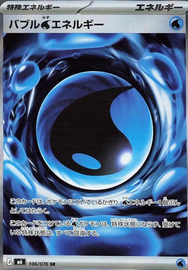 Bubbly Water Energy #106 — Pokemon Japanese Storm Emeralda
