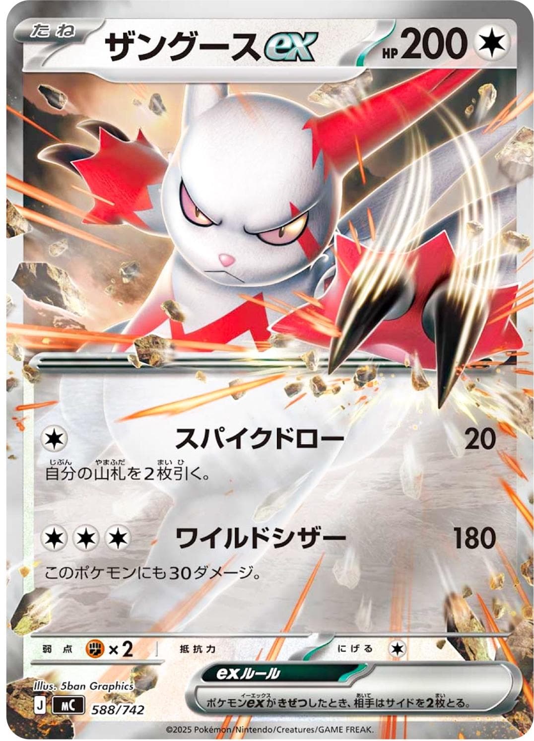 Zangoose ex #588 — Pokemon Japanese Start Deck 100 Battle Collection