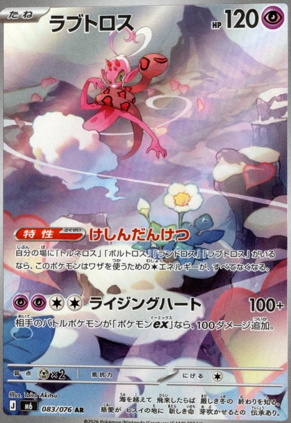 Enamorus #83 — Pokemon Japanese Storm Emeralda