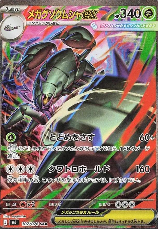 Mega Golisopod ex #107 — Pokemon Japanese Storm Emeralda
