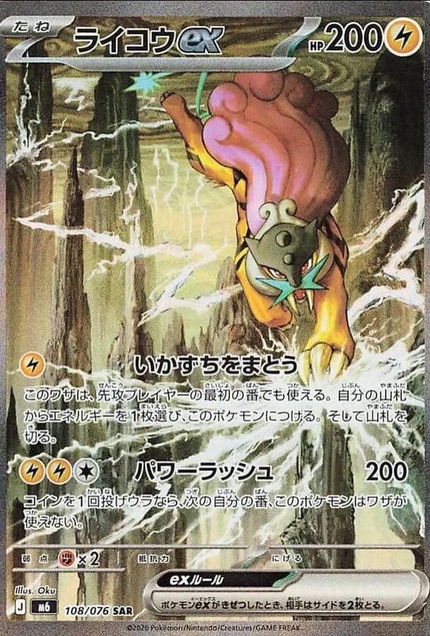 Raikou ex #108 — Pokemon Japanese Storm Emeralda