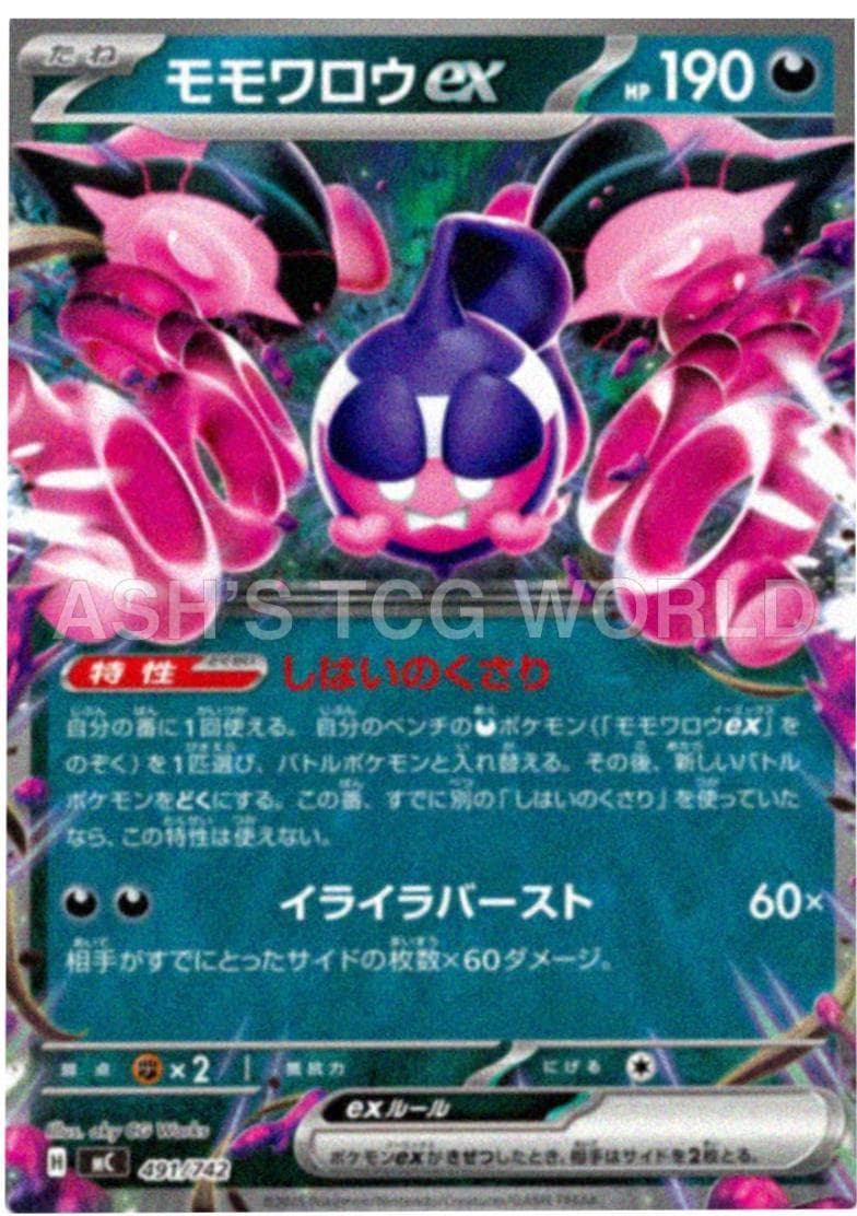 Pecharunt ex #491 — Pokemon Japanese Start Deck 100 Battle Collection