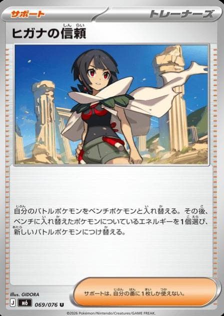 Zinnia's Trust #69 — Pokemon Japanese Storm Emeralda