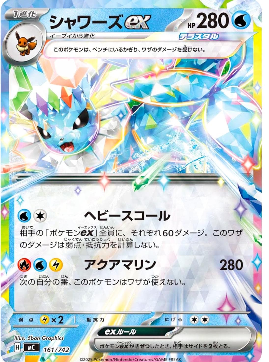 Vaporeon ex #161 — Pokemon Japanese Start Deck 100 Battle Collection