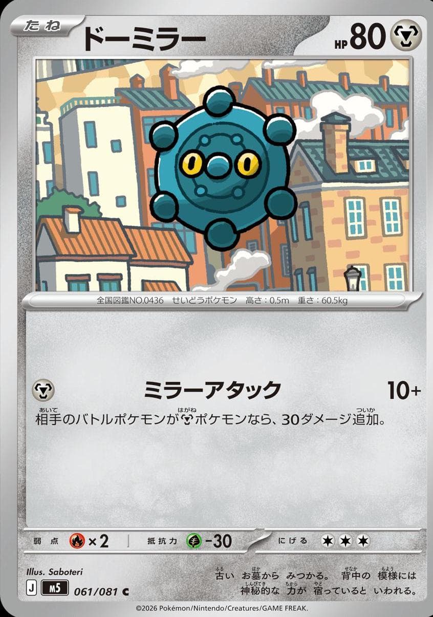 Bronzor #61 — Pokemon Japanese Abyss Eye