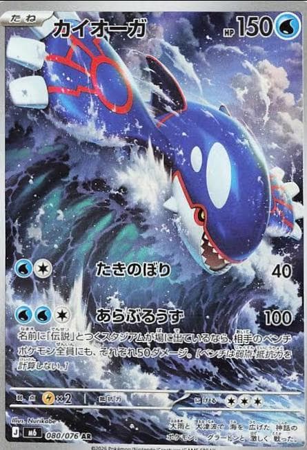 Kyogre #80 — Pokemon Japanese Storm Emeralda