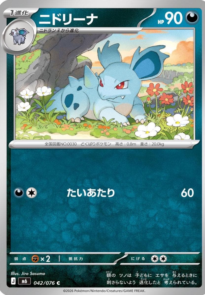 Nidorina #42 — Pokemon Japanese Storm Emeralda