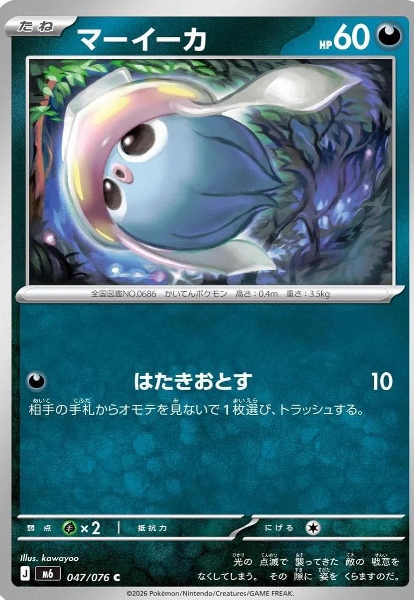 Inkay #47 — Pokemon Japanese Storm Emeralda