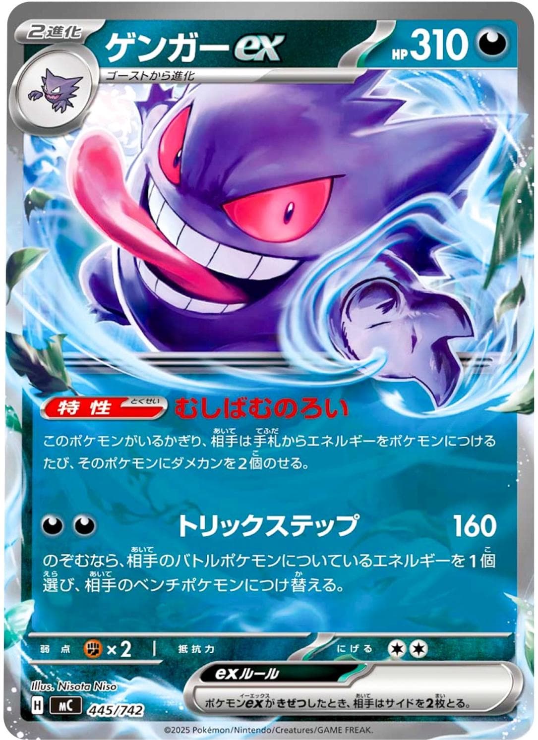 Gengar ex #445 — Pokemon Japanese Start Deck 100 Battle Collection