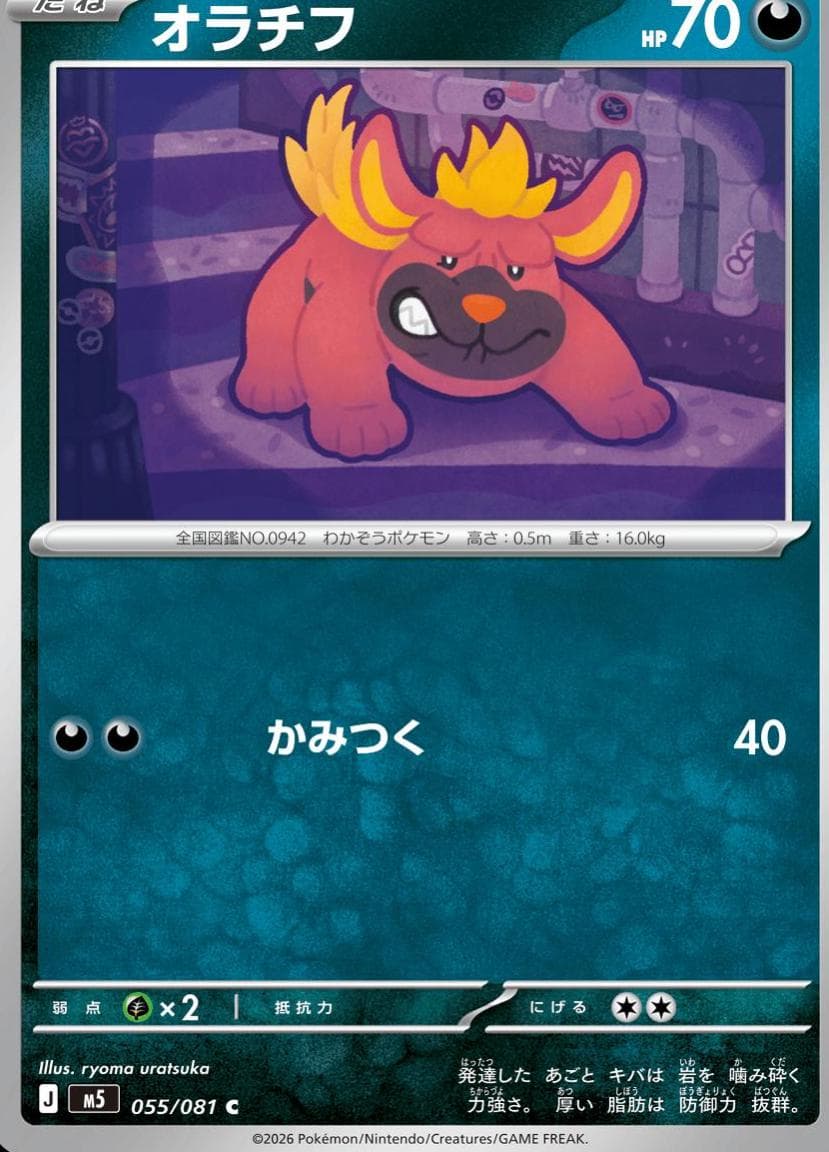 Maschiff #55 — Pokemon Japanese Abyss Eye