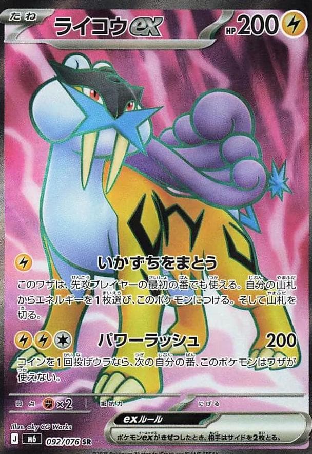 Raikou ex #92 — Pokemon Japanese Storm Emeralda