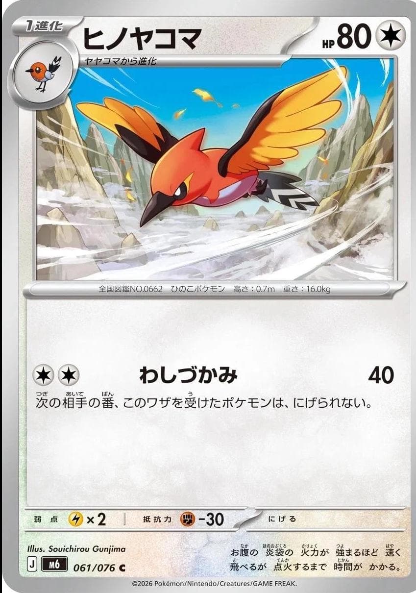 Fletchinder #61 — Pokemon Japanese Storm Emeralda