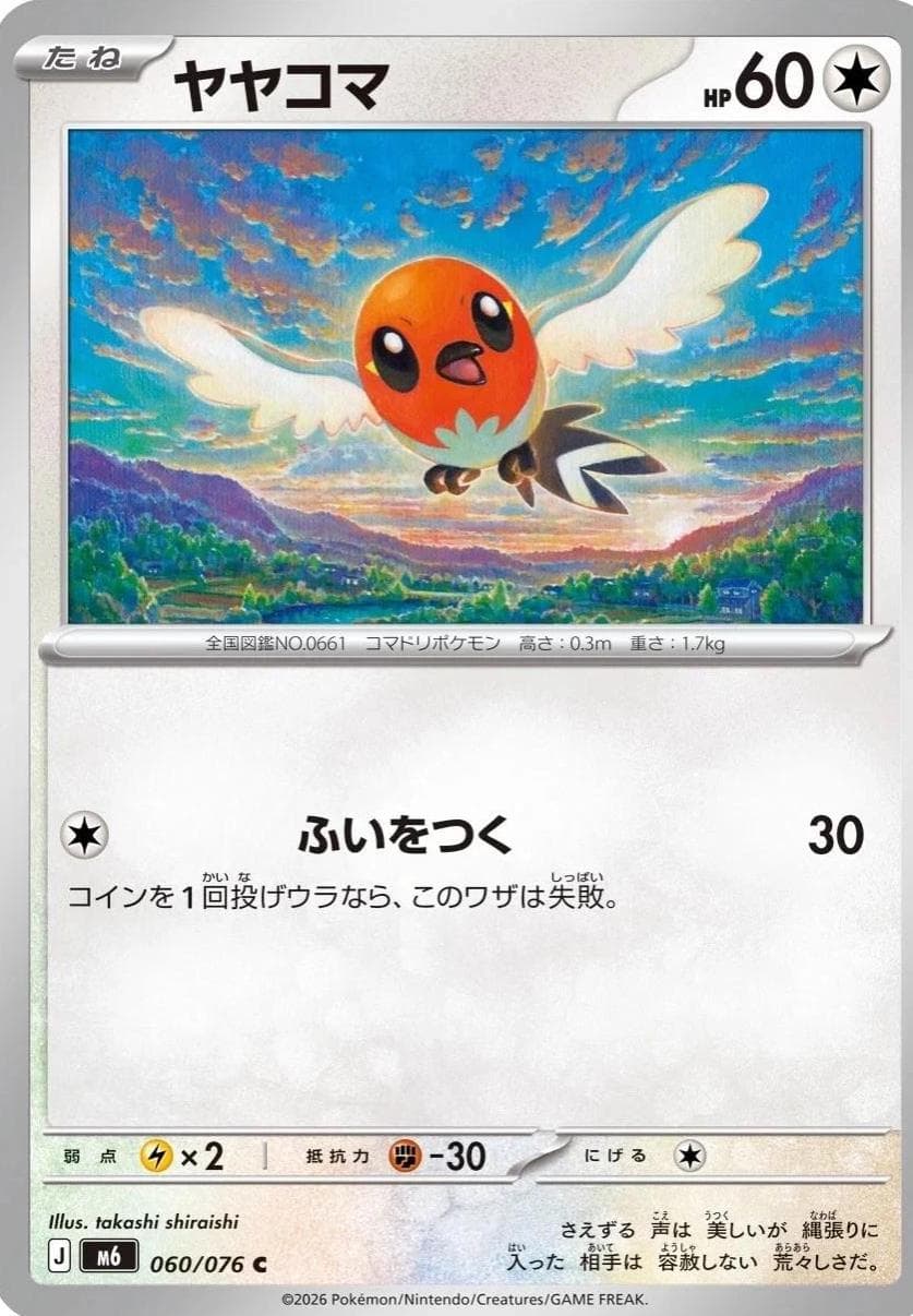 Fletchling #60 — Pokemon Japanese Storm Emeralda