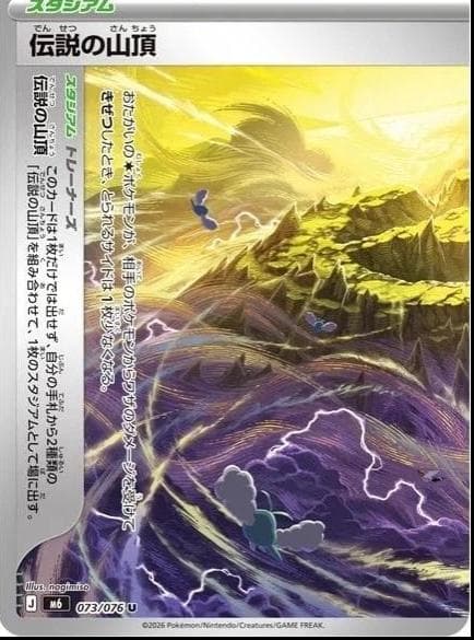 Legendary Summit #73 — Pokemon Japanese Storm Emeralda