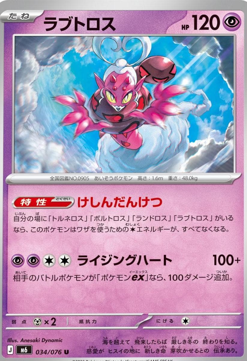 Enamorus #34 — Pokemon Japanese Storm Emeralda