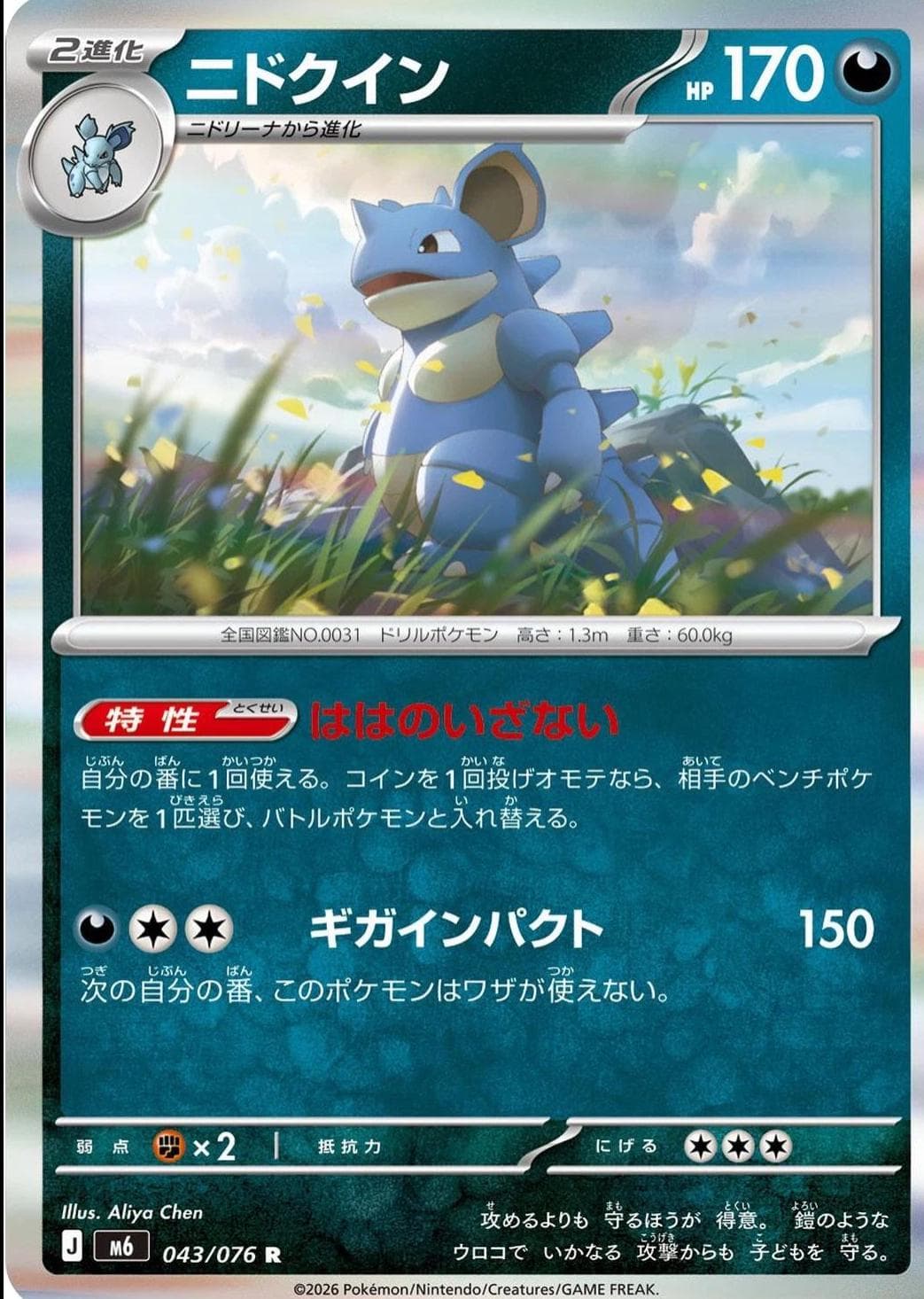 Nidoqueen #43 — Pokemon Japanese Storm Emeralda