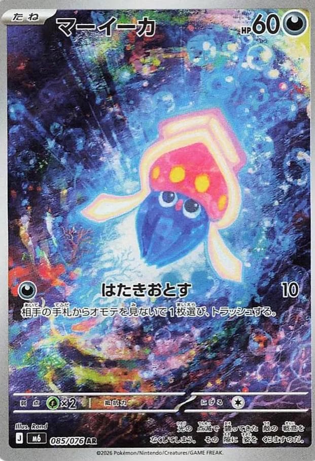 Inkay #85 — Pokemon Japanese Storm Emeralda